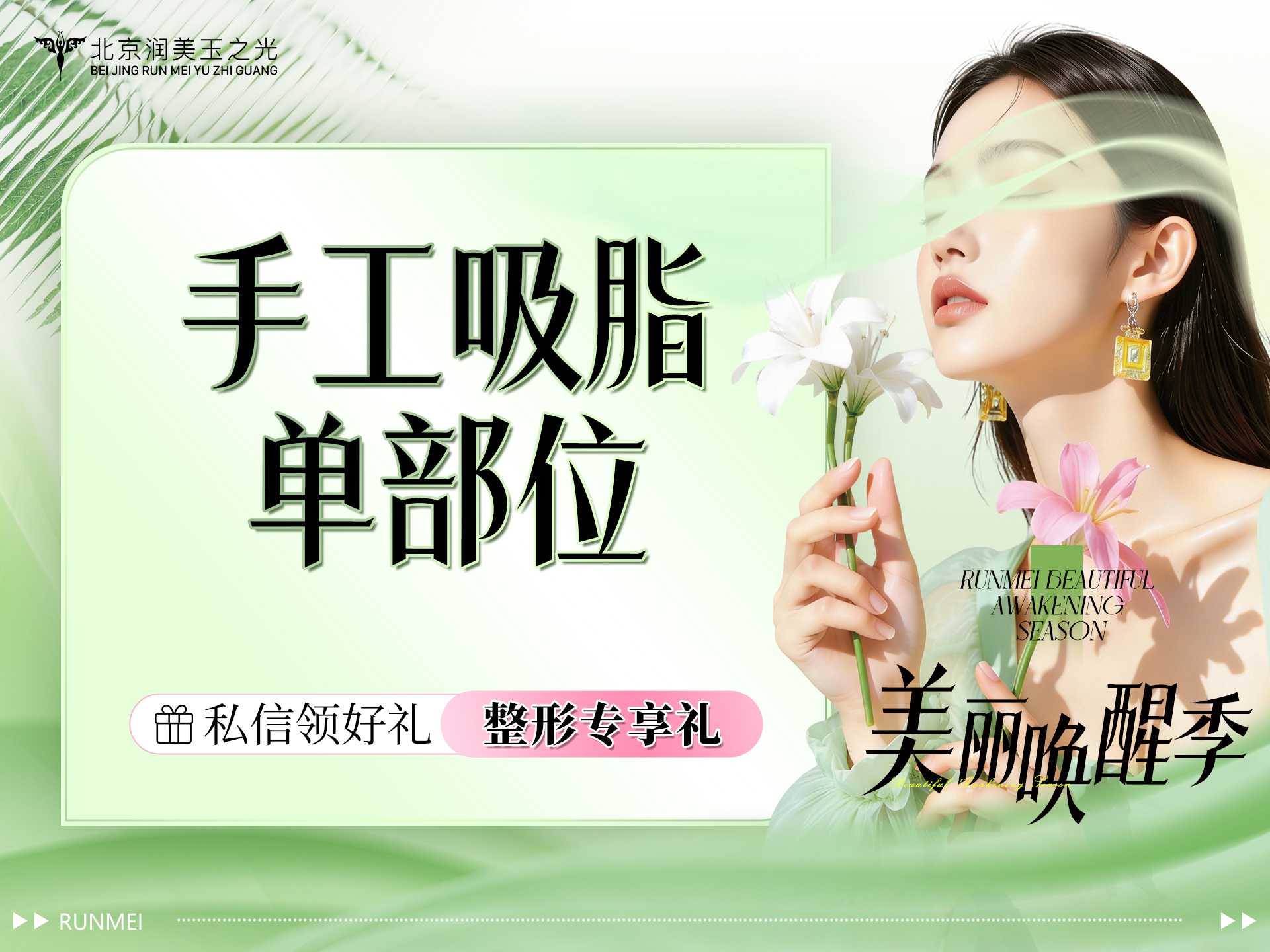 吸脂去眼袋【北京@王明利】