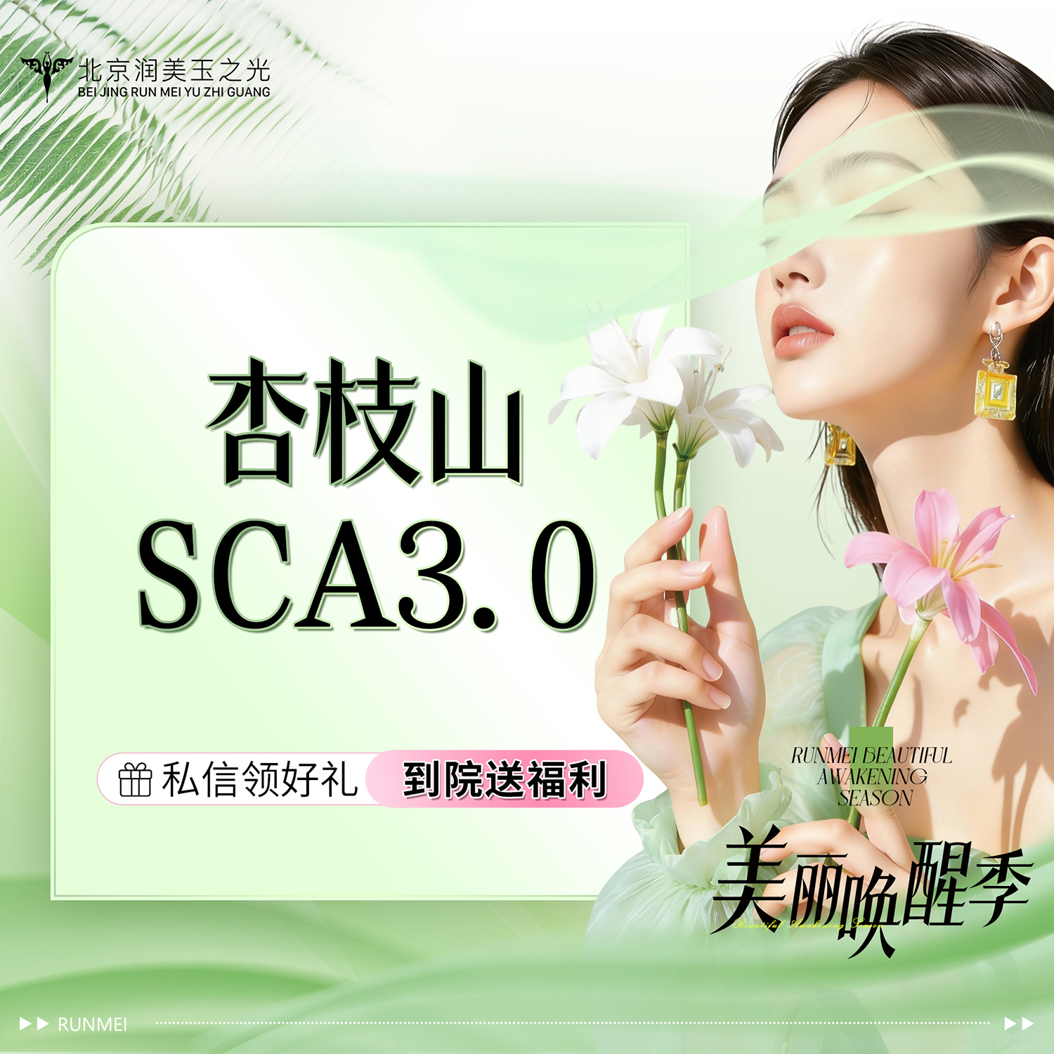 美白导入【北京@北京润美玉之光医疗美容】