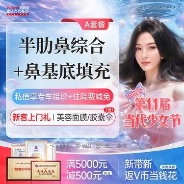 【肋骨鼻综合】【路费报销】半肋鼻综合+鼻基底填充<A套餐>鼻翼缩小/鼻背/鼻尖 假体隆鼻手术整形项目图片