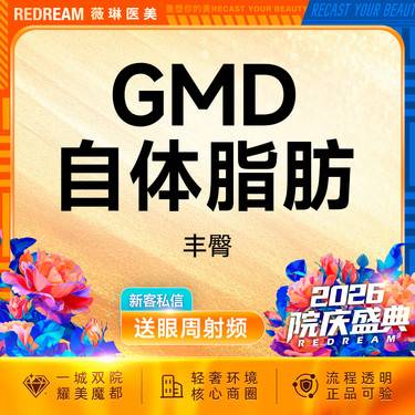 【自体脂肪丰臀】【免费接诊】自体脂肪丰臀  饱满性感多层次脂肪填充 翘臀美