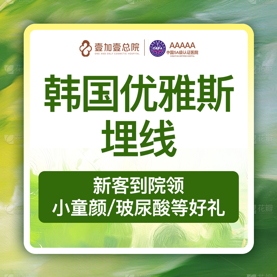 埋线提升【合肥@合肥壹加壹美容医院】