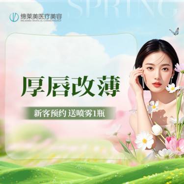 【厚唇改薄】上唇/下唇改薄   厚唇改薄  【新客专享】