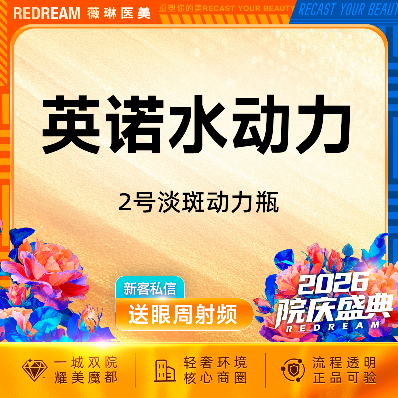 【美白套餐】英诺2号淡斑动力瓶 淡斑改善 正品