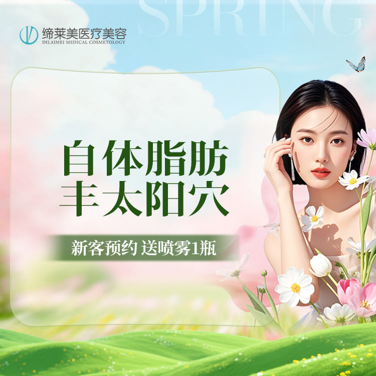 自体脂肪丰太阳穴【郑州@杨胜发】