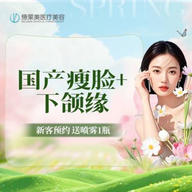 【除皱瘦脸】【国产瘦脸+下颌缘提升】100U 足量注射 药品保真 【新客专享】