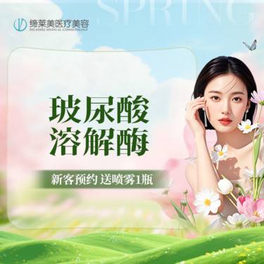 【玻尿酸溶解酶】玻尿酸溶解酶 扫码可验 透明化操作 无隐形消费【新客专享】整形项目图片