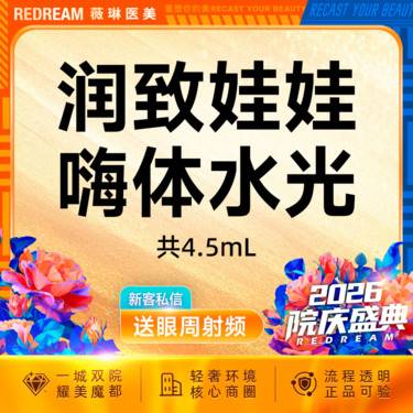 【水光娃娃】润致娃娃水光+嗨体2.5,ml 共4.5ml 皮肤护理 新客首次