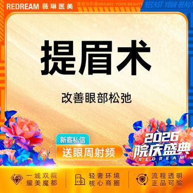 【切眉】【免费接诊】切眉或提眉眼部松弛下垂