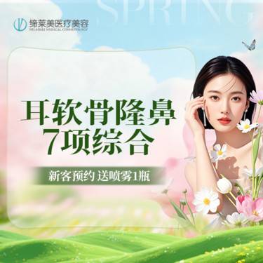 【耳软骨隆鼻】耳软骨鼻综合5项 韩士生科假体+耳软骨+鼻尖成形【新客专享】