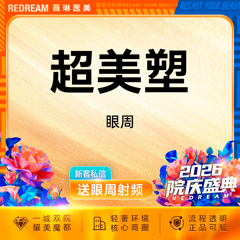 射频提升【上海@王菊】