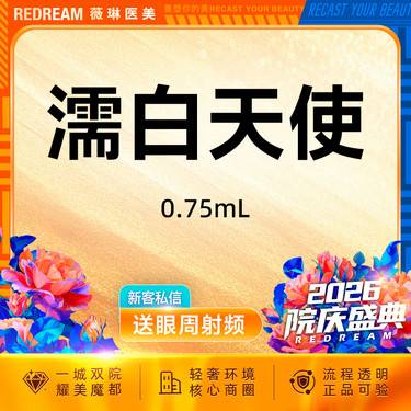 【胶原蛋白填充】濡白天使  修饰面部  打造立体轮廓整形项目图片