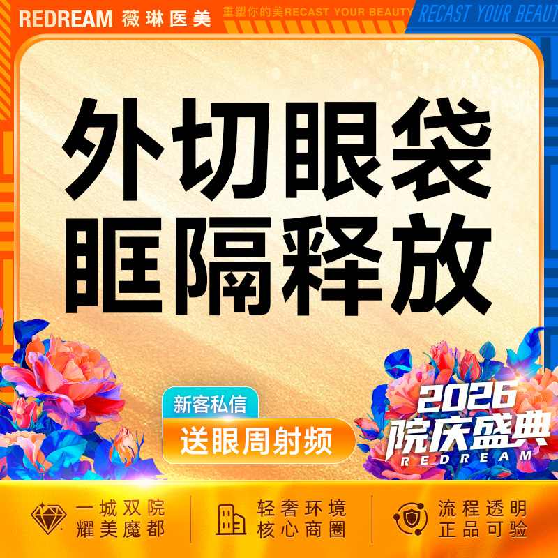 外切去眼袋【上海@上海薇琳医疗美容医院（旗舰店）】