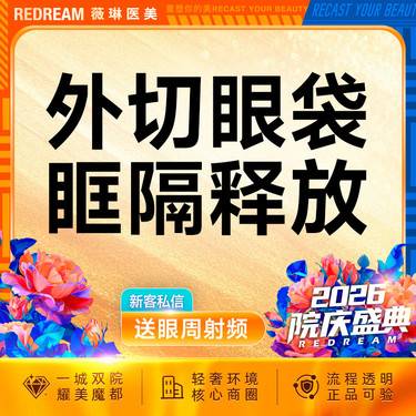 【外切去眼袋】【外切眼袋+眶隔释放】改善眼袋松弛