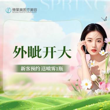 【开外眼角】外眦开大  【新客专享】