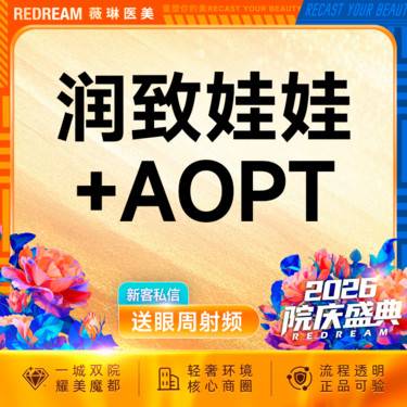【补水套餐】娃娃水光+AOPT超光子3X 补水嫩肤 皮肤护理 新客首次
