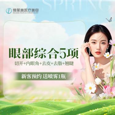 【全切双眼皮】双眼皮 眼综合  切开双眼皮+开眼角 +去皮去脂 【新客专享】