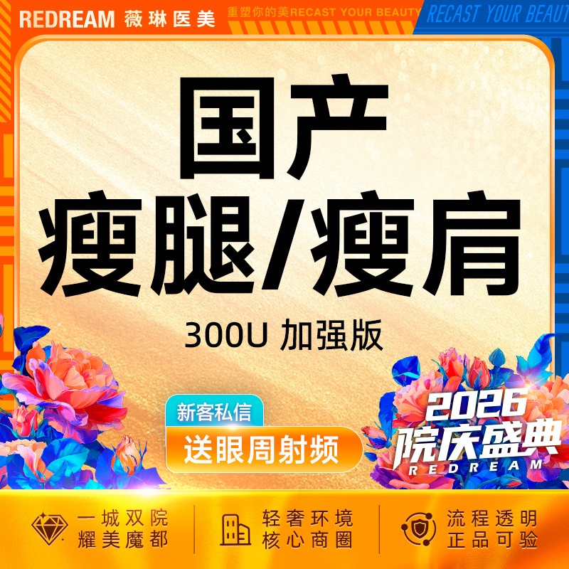 注射溶脂瘦腿【上海@田文燕】