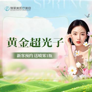 【光子嫩肤】AOPT黄金超光子  全模式   全面部  新客首次