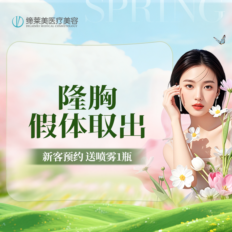 隆胸假体取出【郑州@杨胜发】