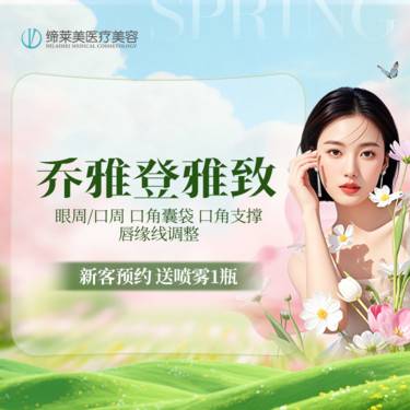 【玻尿酸】【乔雅登雅致】  扫码可验 透明化操作 无隐形消费【新客专享】