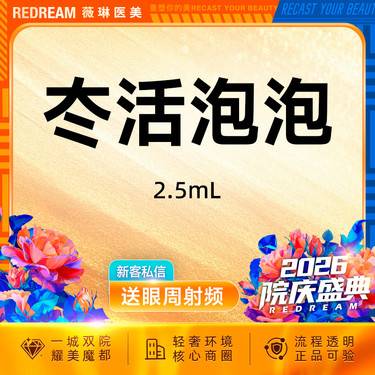 【清洁水光补水】【韧带滋养】冭活水光 改善暗沉细纹 紧致抗衰整形项目图片