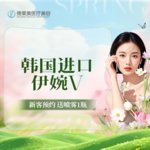 【玻尿酸】伊婉 伊婉V 1ml，【伊婉V 】 扫码可验 透明化操作 无隐形消费【新客专享】