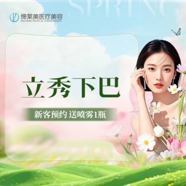 【膨体垫下巴】【立秀膨体下巴】 假体下巴/下颏 【新客专享】