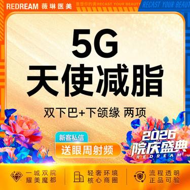 【吸脂瘦脸】5G面部吸脂双下巴+下颌缘 瘦脸塑形