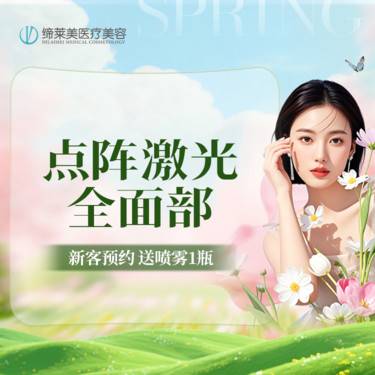 【点阵激光】点阵激光  科英二氧化碳激光全面部【新客专享】