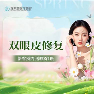 【双眼皮修复】【眼部修复】埋线/定点/切开双眼皮修复 