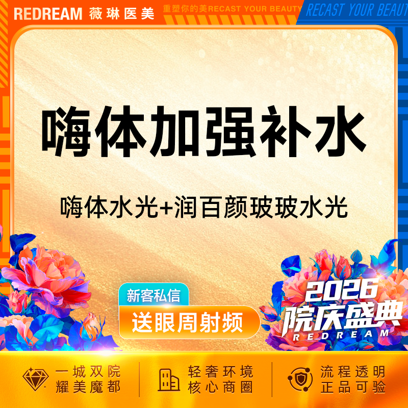 补水套餐【上海@王菊】