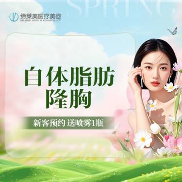 【自体脂肪隆胸】自体脂肪隆胸【新客专享】