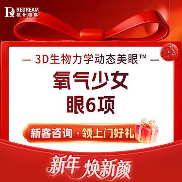 【眼部多项】【氧气少女眼部综合】 双眼皮+内眦+翘睫+提肌+祛皮+祛脂