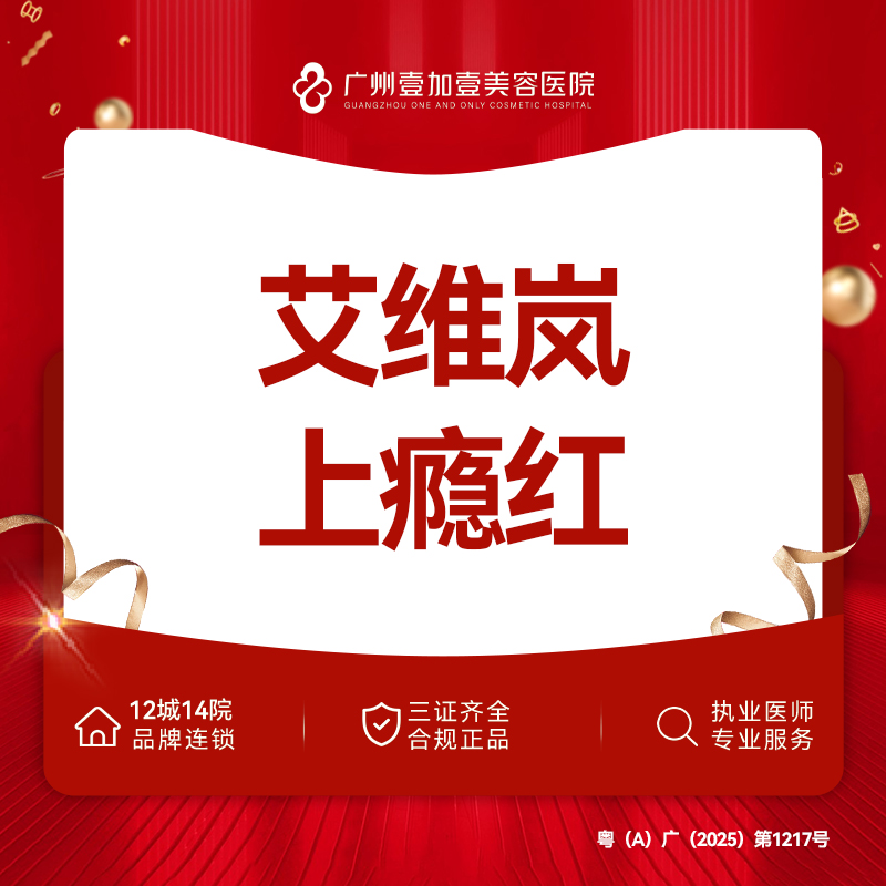 其他填充剂【广州@广州壹加壹整形美容医院】