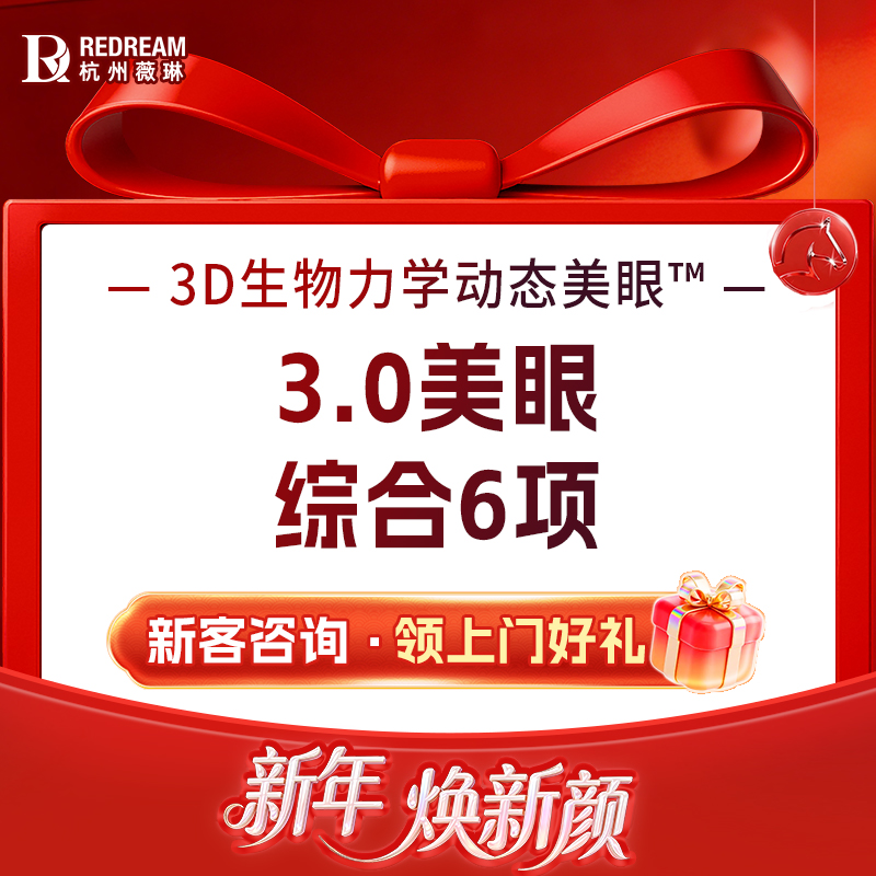 全切双眼皮【杭州@杭州薇琳医疗美容医院】