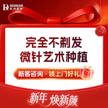 【pst微针植发】植发绿宝石院长丨不剃发种植 仿真发际线技术 发际线种植整形项目图片