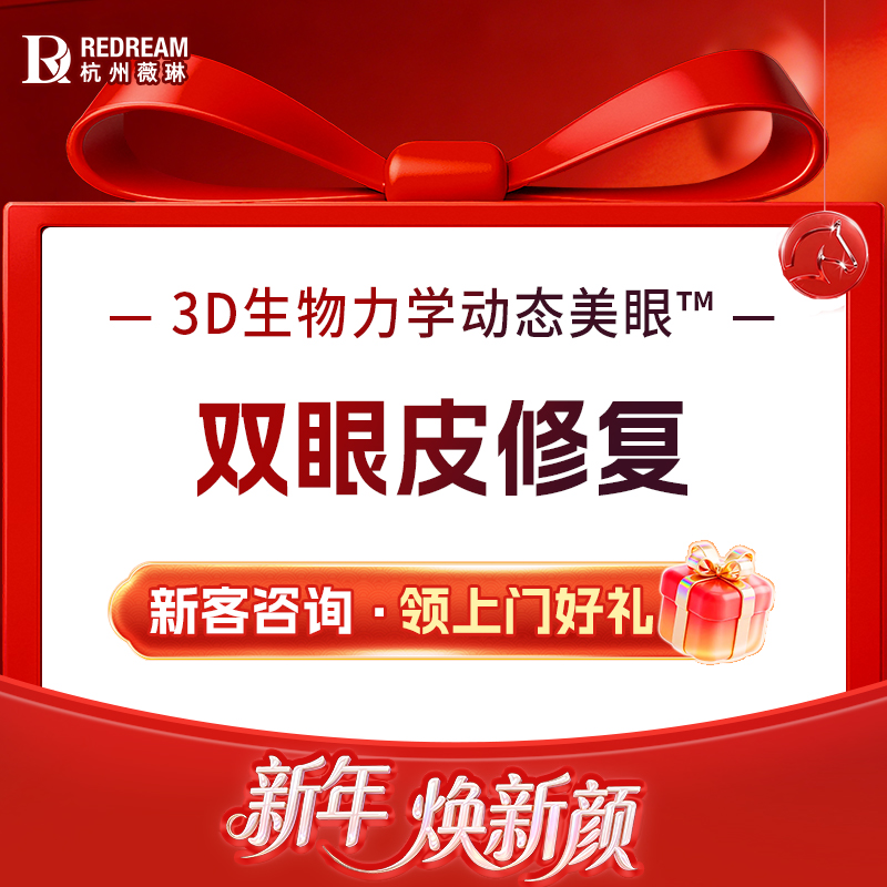 【双眼皮修复】【眼综合修复】大小眼修复丨双眼皮修复丨眼角修复丨重睑修复丨二次眼修复