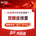 【双眼皮修复】【眼综合修复】大小眼修复丨双眼皮修复丨眼角修复丨重睑修复丨二次眼修复