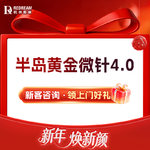 【黄金微针】半岛黄金微针4.0丨除皱紧肤 收缩毛孔 改善肤质