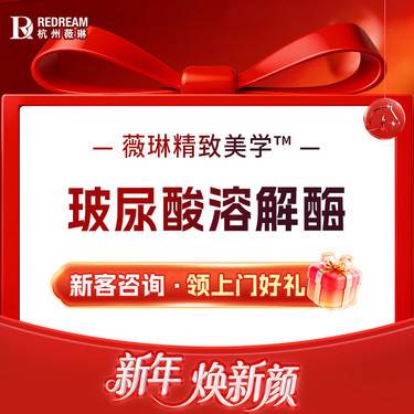 【玻尿酸溶解酶】馒化脸注射修复 塑形过量 注射失败修复