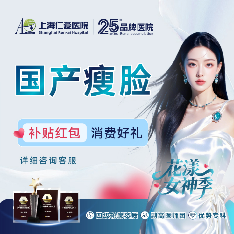 除皱瘦脸【上海@孔令义】