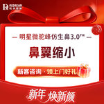 【鼻翼缩小】鼻翼缩小（内切/外切），精致立体，小巧玲珑