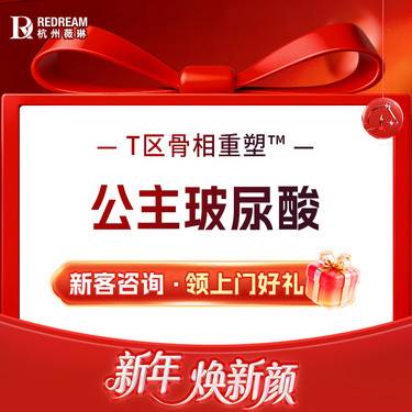 【玻尿酸】公主玻尿酸 下巴/额头/中轴线/苹果肌等面部填充塑形整形项目图片