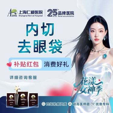 【内切去眼袋】【内切眼袋】内切法眼袋成形术