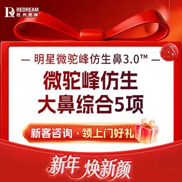 【鼻部多项】进口射极峰优雅膨体+双侧耳软骨微驼峰仿生鼻+鼻尖塑形+鼻尖延长+鼻小柱延长
