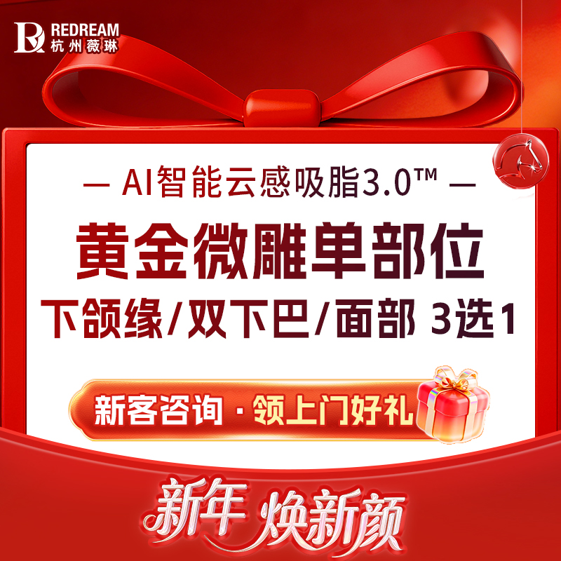 【吸脂瘦脸】面部吸脂 6D黄金微雕面部无创吸脂 (面颊/双下巴/下颌缘3选1)  微创
