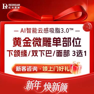 【吸脂瘦脸】面部吸脂 6D黄金微雕面部无创吸脂 (面颊/双下巴/下颌缘3选1)  微创