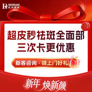 【超皮秒】【超皮秒3次卡】皮秒激光 超皮秒祛斑 皮秒激光美白嫩肤