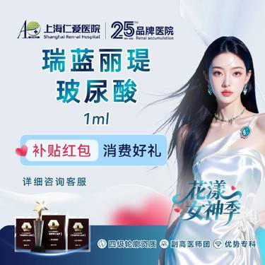 【玻尿酸太阳穴】【瑞蓝·丽瑅 1ml】 保真足量 支持验真 限新客1单