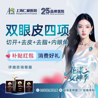 【眼部多项】【眼部四项】切开双眼皮+开内眼角+去皮+去脂@眼部整形